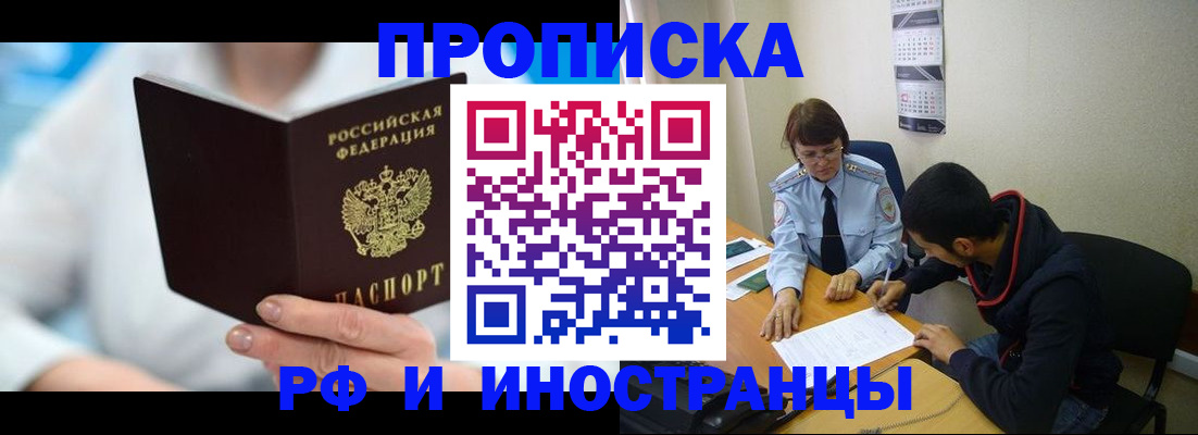 прописка гарантия в Невинномысске