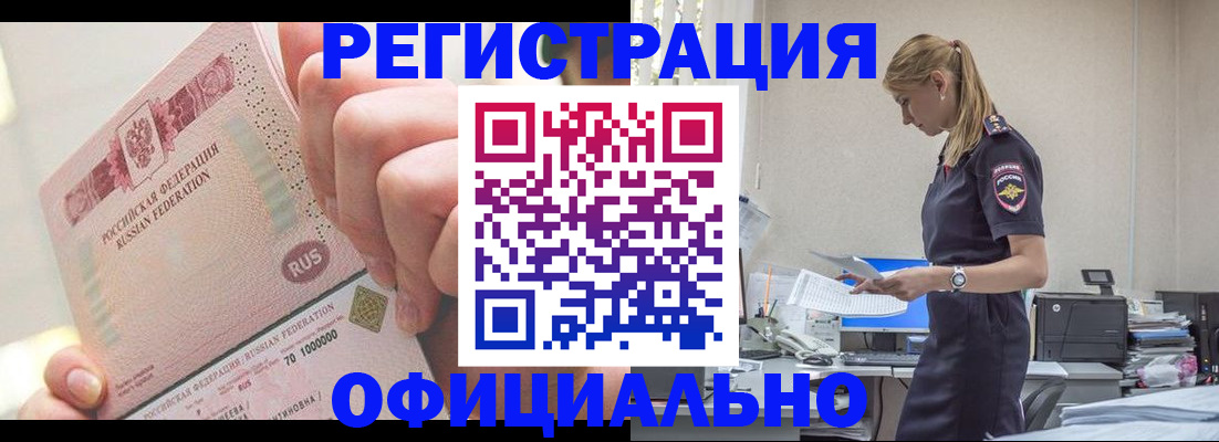 временная прописка в Невинномысске