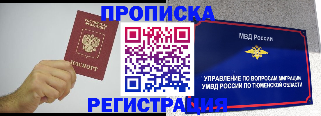 прописка в квартире в Невинномысске