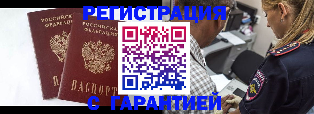 временная регистрация гарантия в Невинномысске