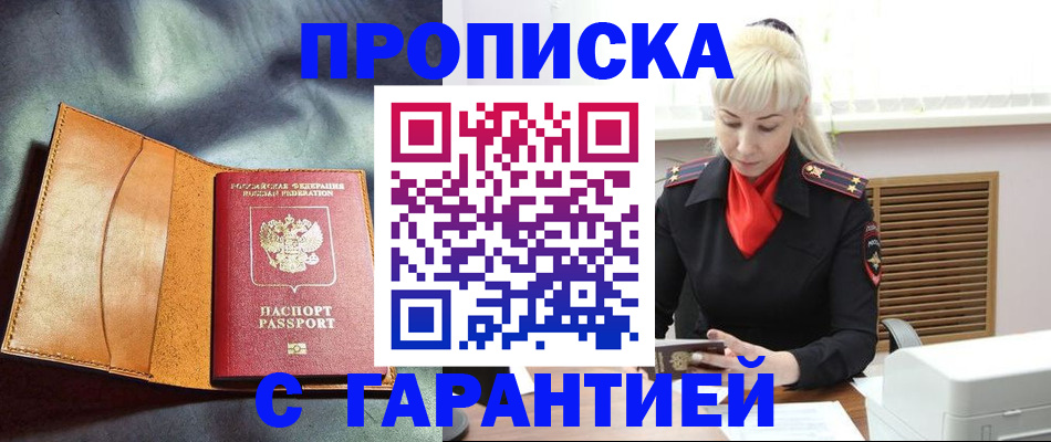 прописка для работы в Невинномысске
