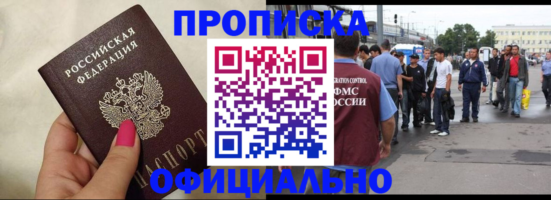купить прописку в Невинномысске